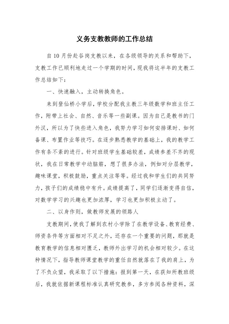 义务支教教师的工作总结