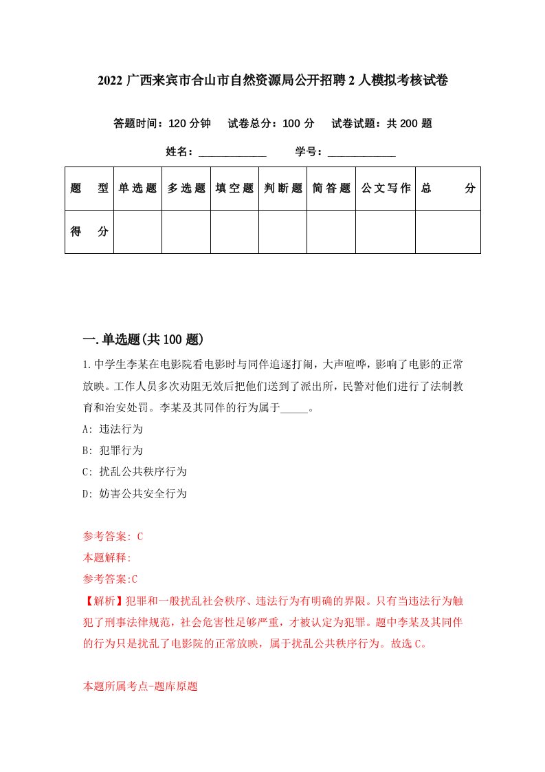 2022广西来宾市合山市自然资源局公开招聘2人模拟考核试卷8