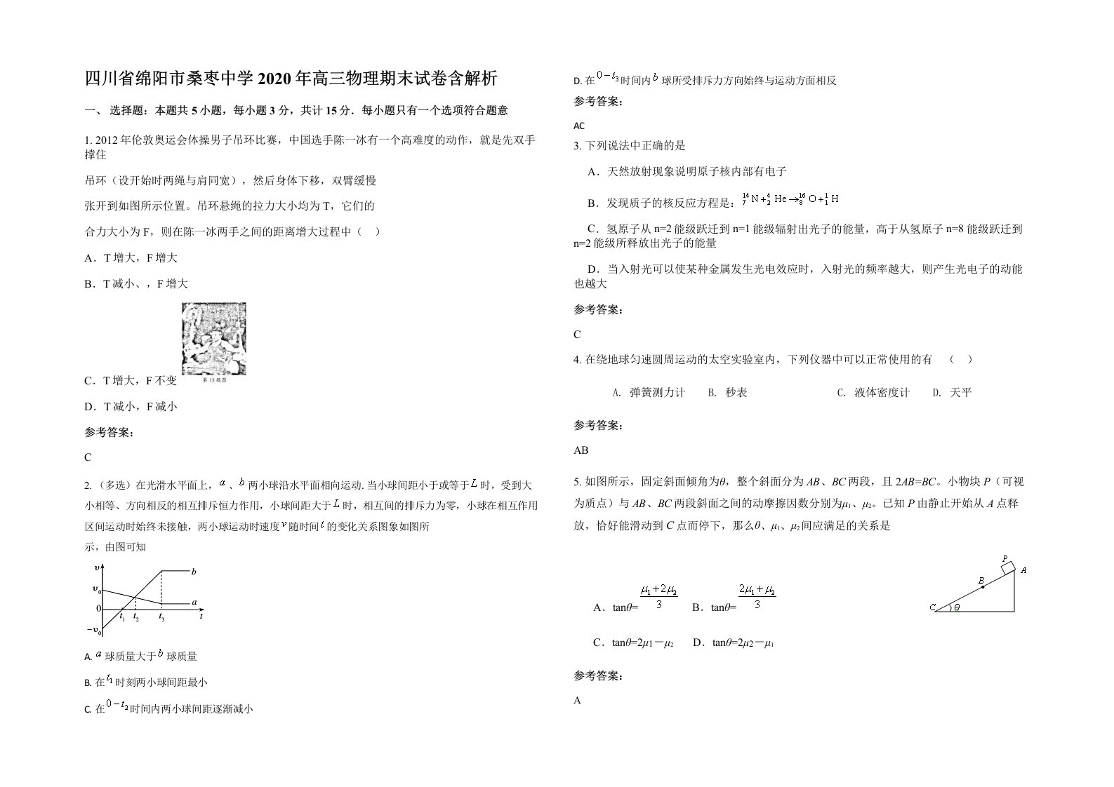 四川省绵阳市桑枣中学2020年高三物理期末试卷含解析