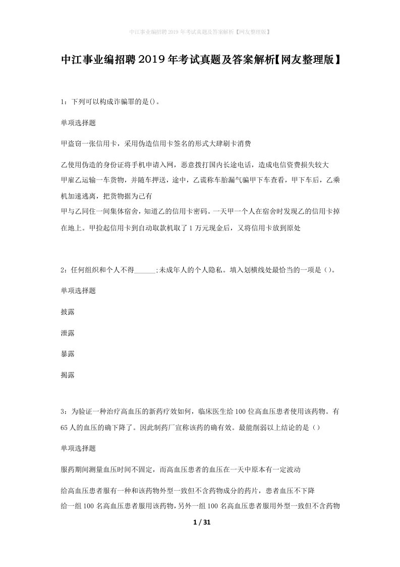 中江事业编招聘2019年考试真题及答案解析网友整理版