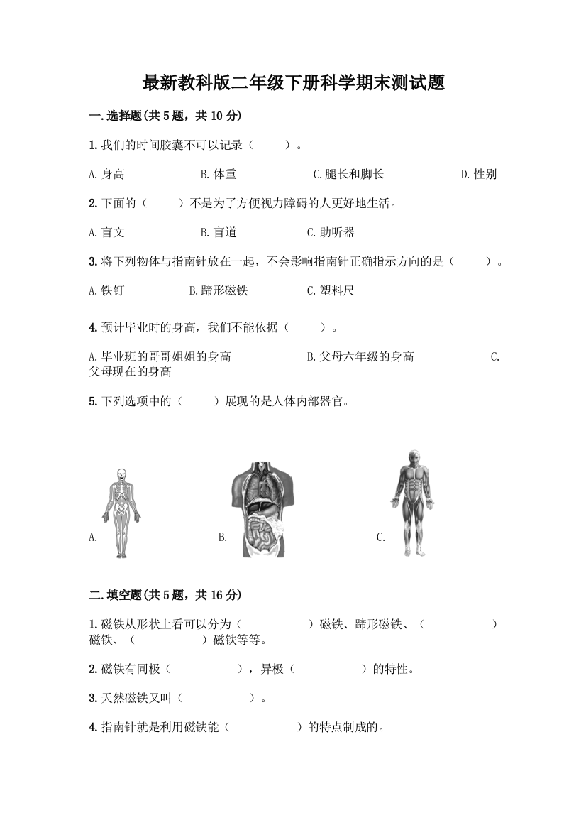 最新教科版二年级下册科学期末测试题含完整答案(网校专用)