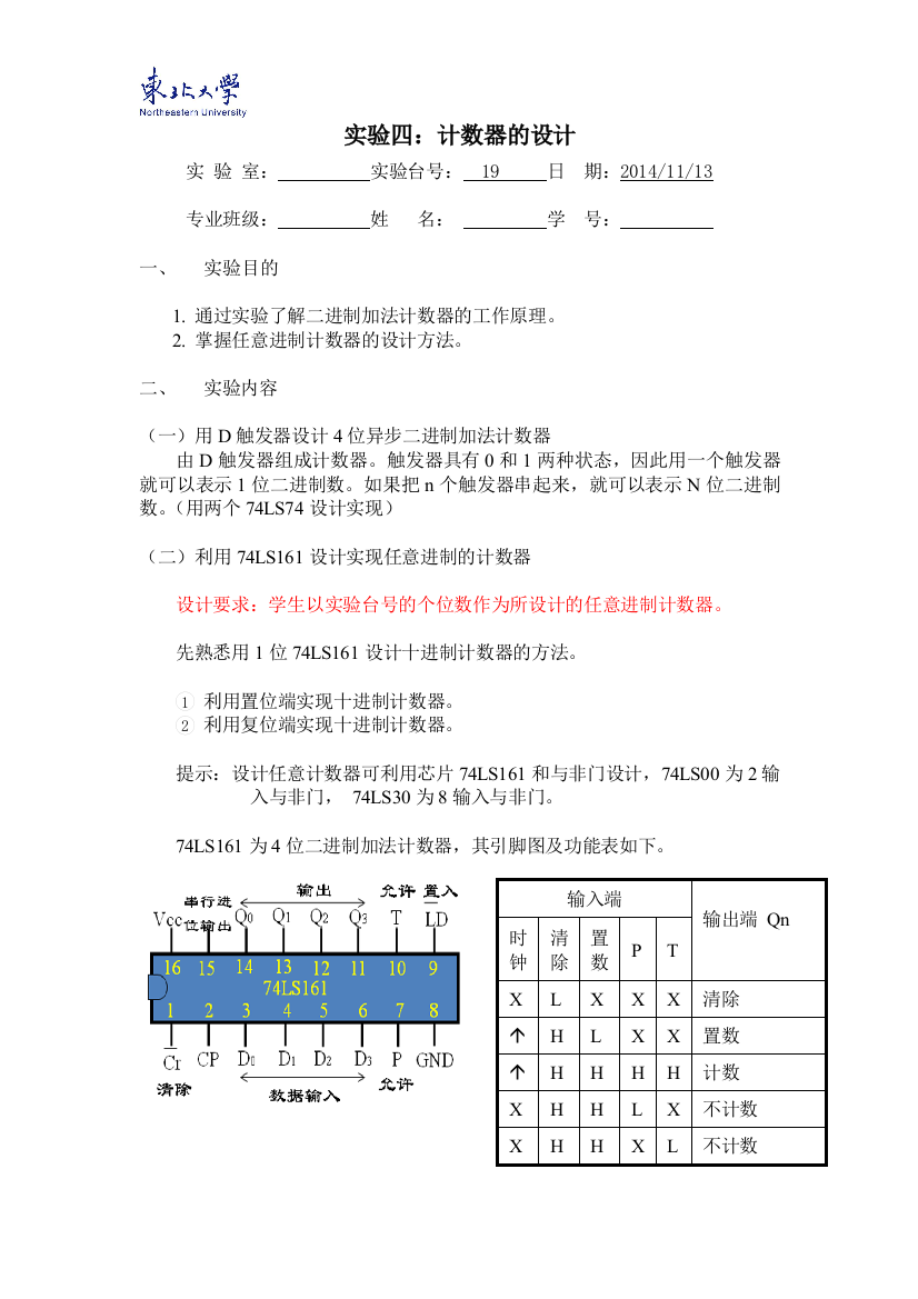 实验四计数器的设计