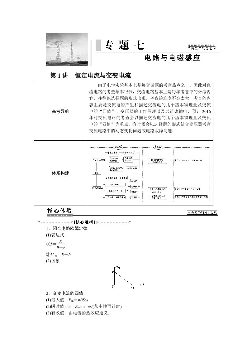 2016届高三物理二轮复习教学案提升练习：专题七电路与电磁反应高品质版