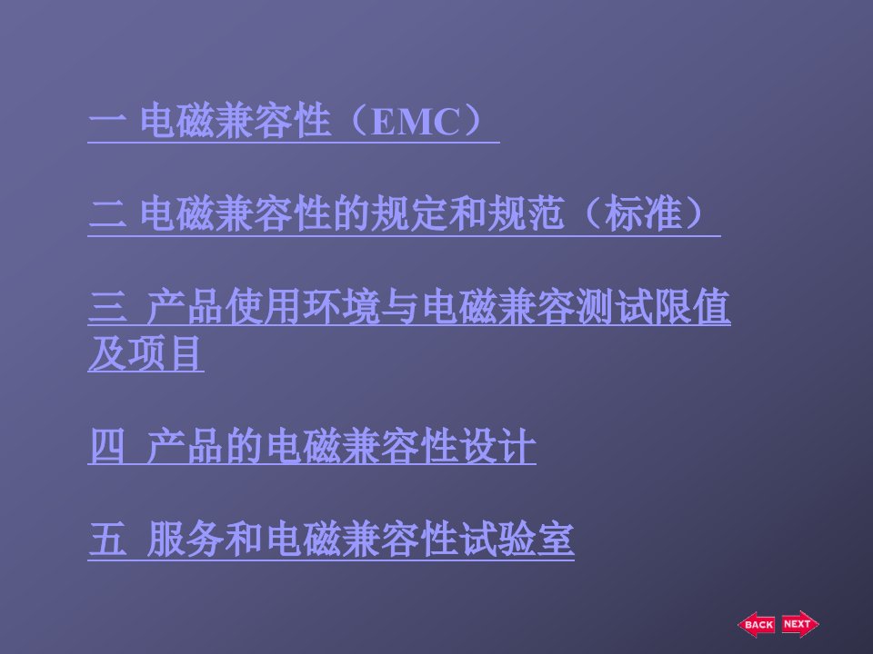 电磁兼容性(EMC)_设计知识