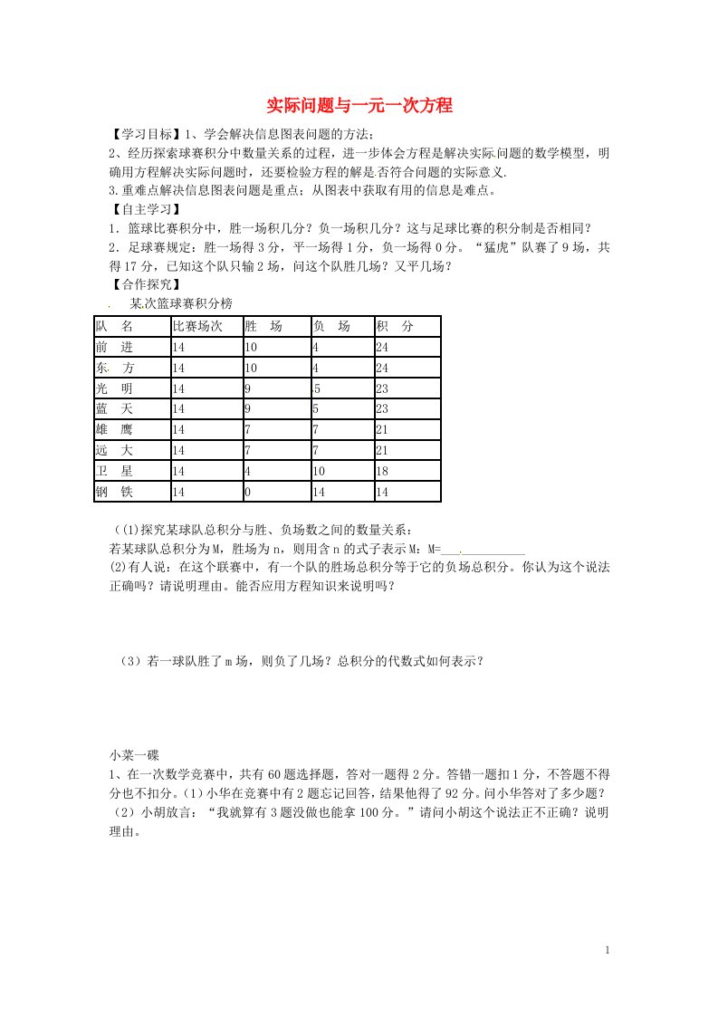 山东平邑曾子学校七年级数学上册3.4实际问题与一元一次方程导学案4新