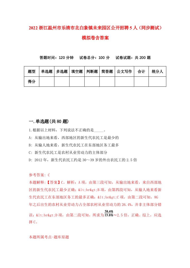 2022浙江温州市乐清市北白象镇未来园区公开招聘5人同步测试模拟卷含答案9