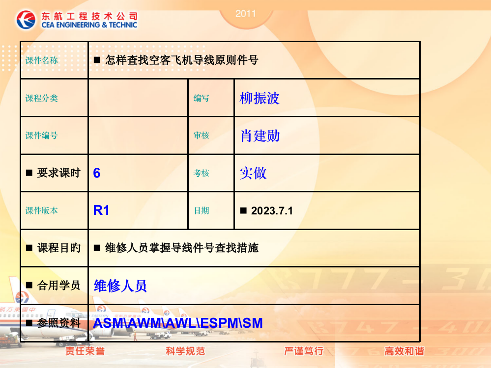 如何查找空客飞机导线件号