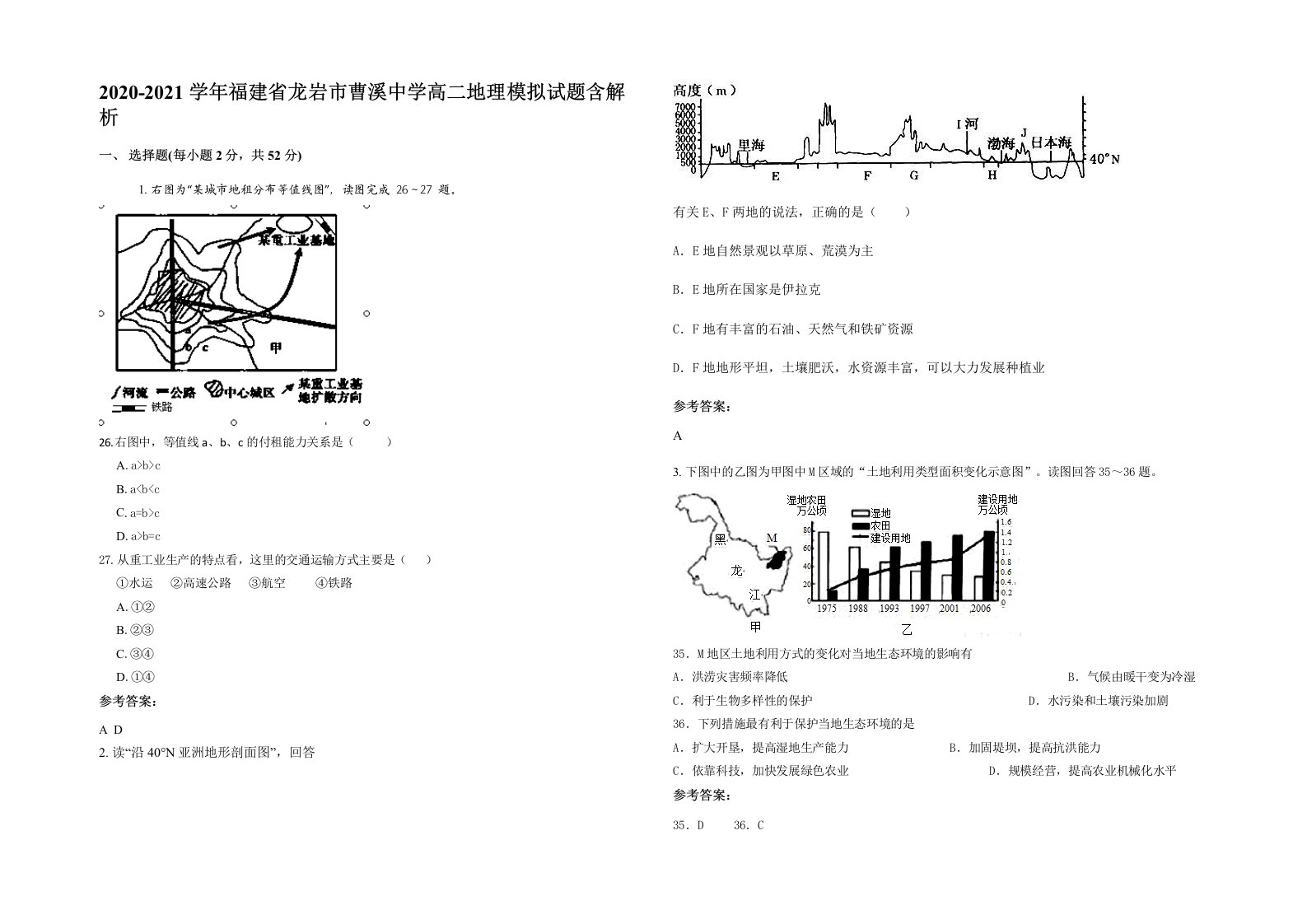 2020-2021学年福建省龙岩市曹溪中学高二地理模拟试题含解析