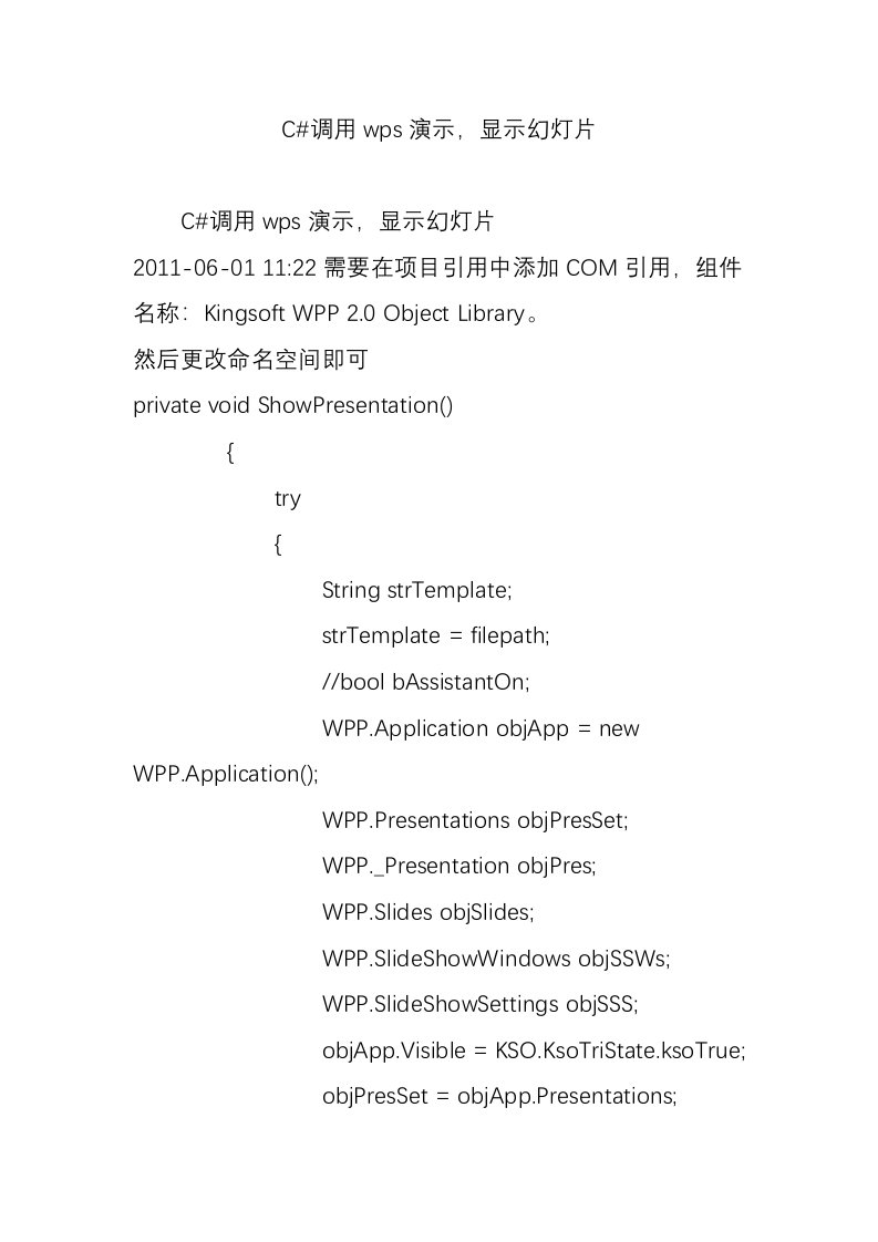 C#调用wps演示，显示幻灯片