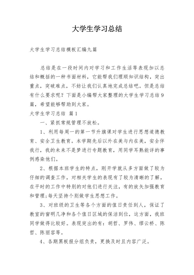 大学生学习总结_54