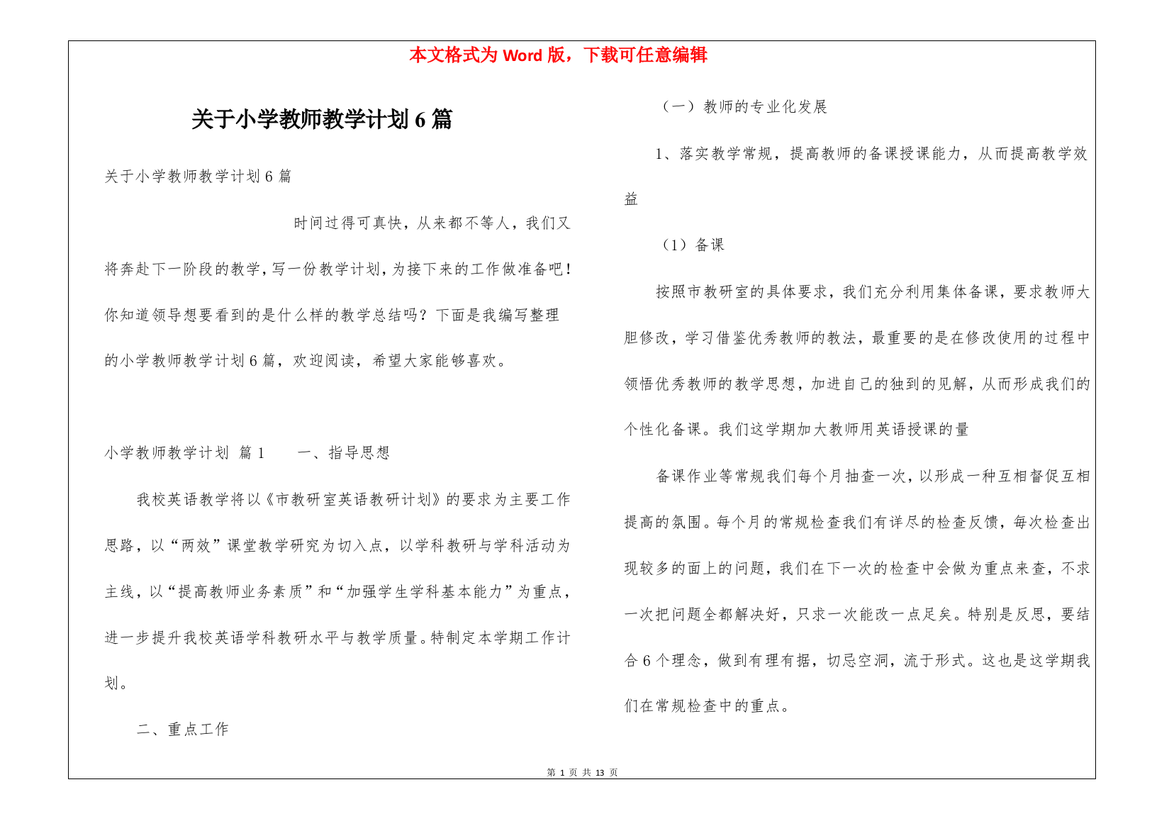 关于小学教师教学计划6篇