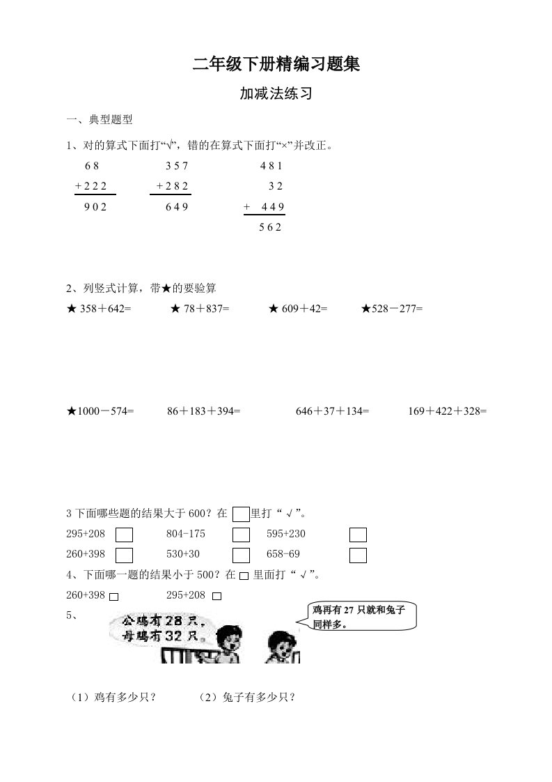 苏教版二年级数学下册精编练习集11页