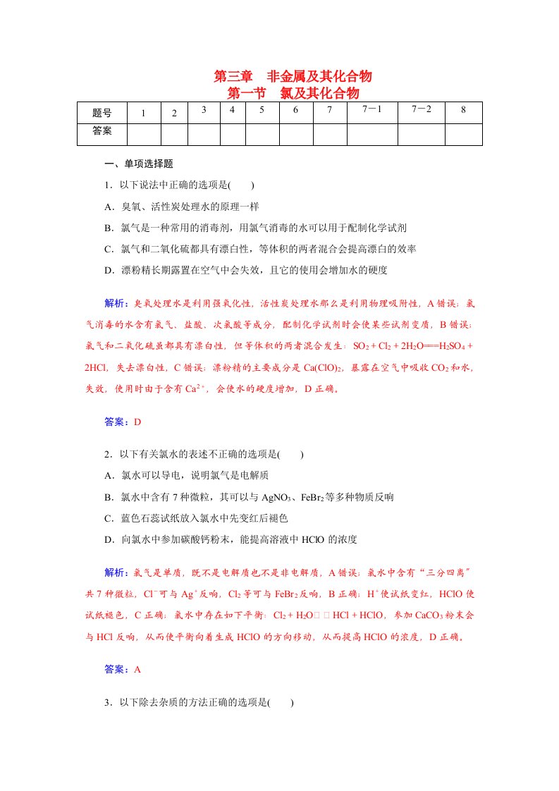 【金版学案】202x届高考化学总复习