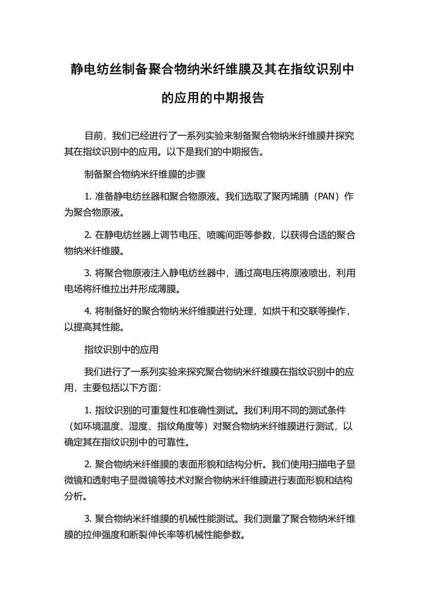 静电纺丝制备聚合物纳米纤维膜及其在指纹识别中的应用的中期报告