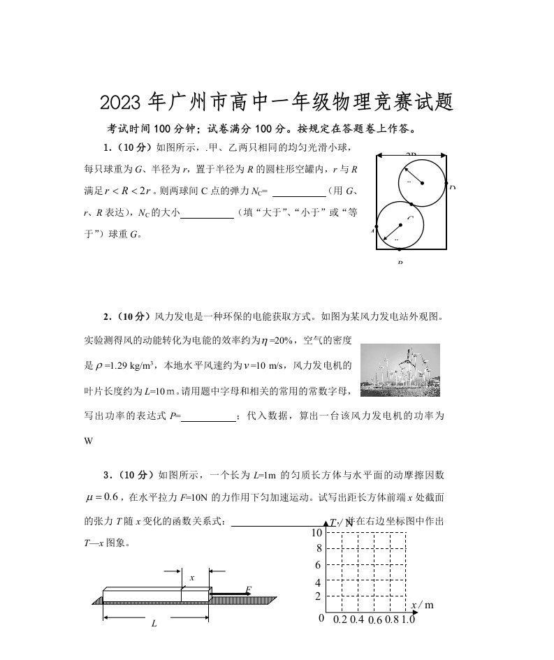 2023年广州高中一年级物理竞赛试题