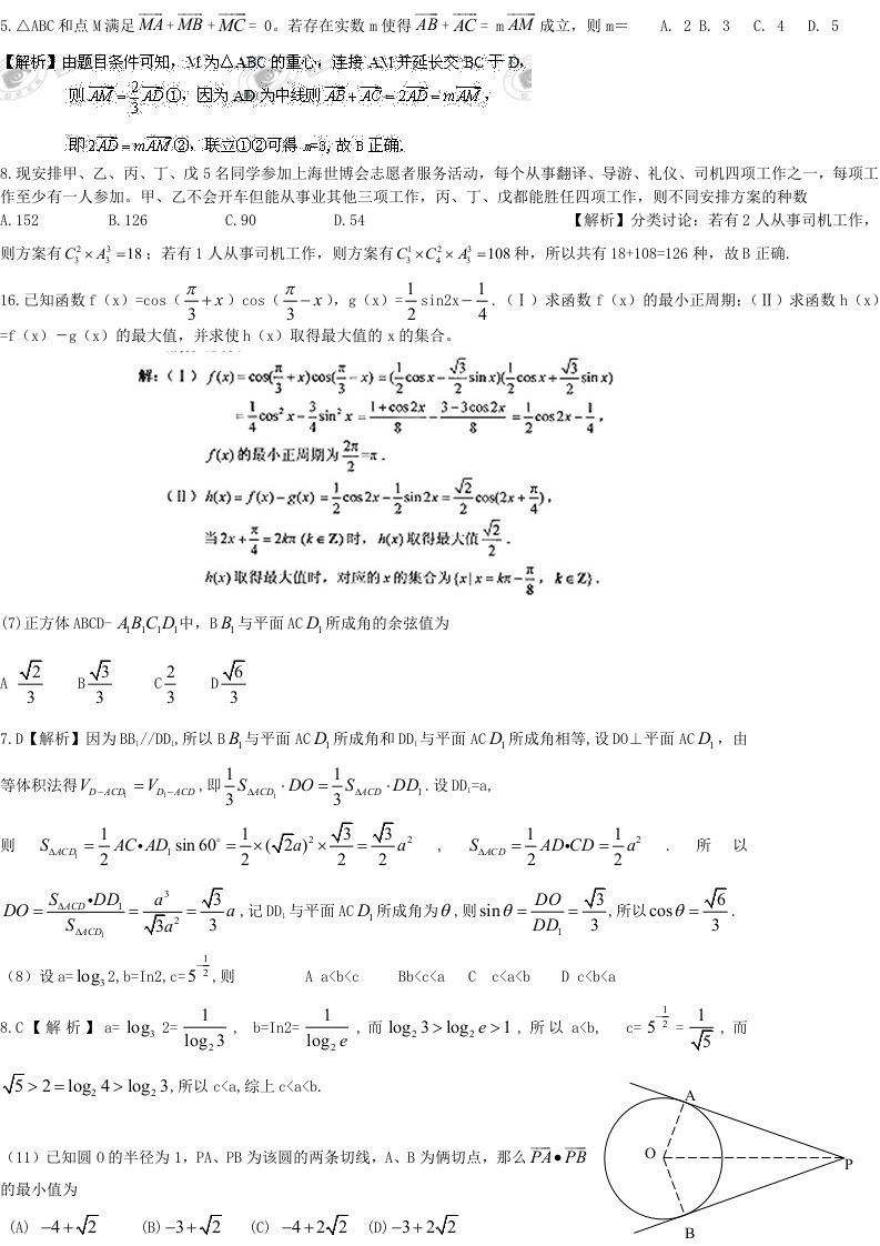 高一能做的数学高考题全