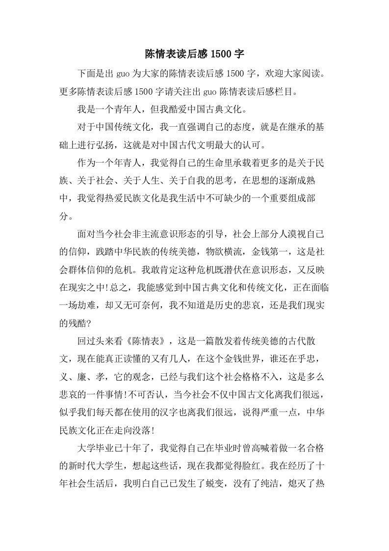 陈情表读后感1500字