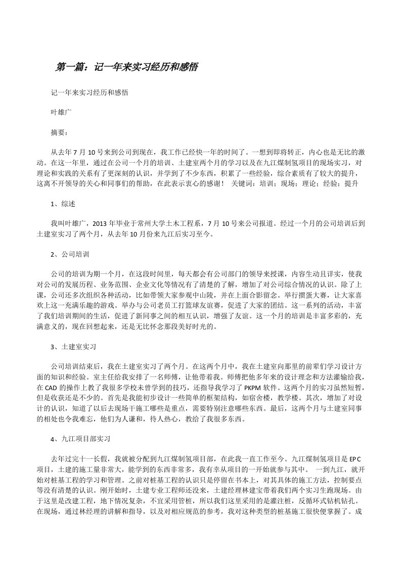 记一年来实习经历和感悟[修改版]