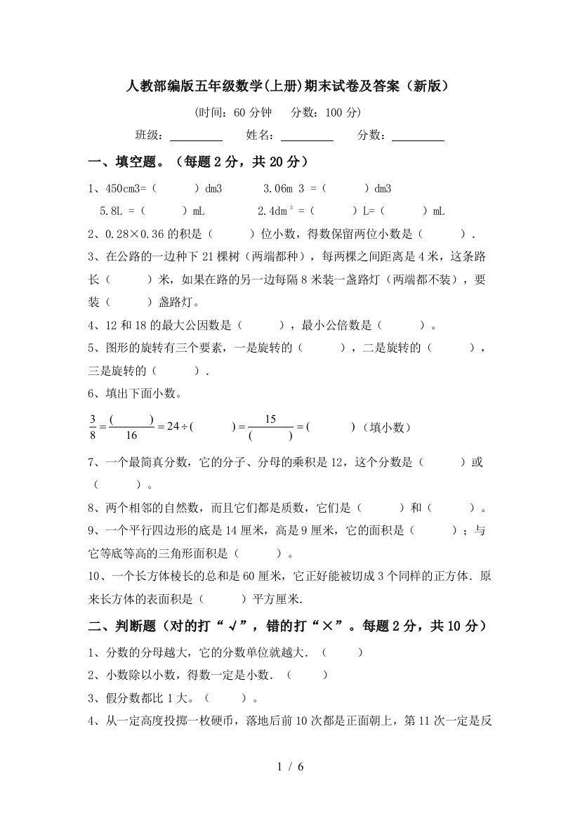 人教部编版五年级数学(上册)期末试卷及答案(新版)