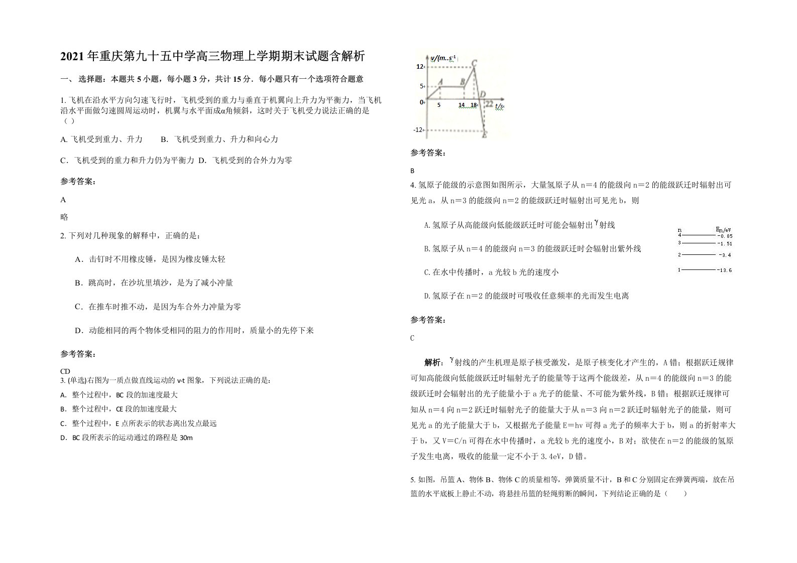 2021年重庆第九十五中学高三物理上学期期末试题含解析