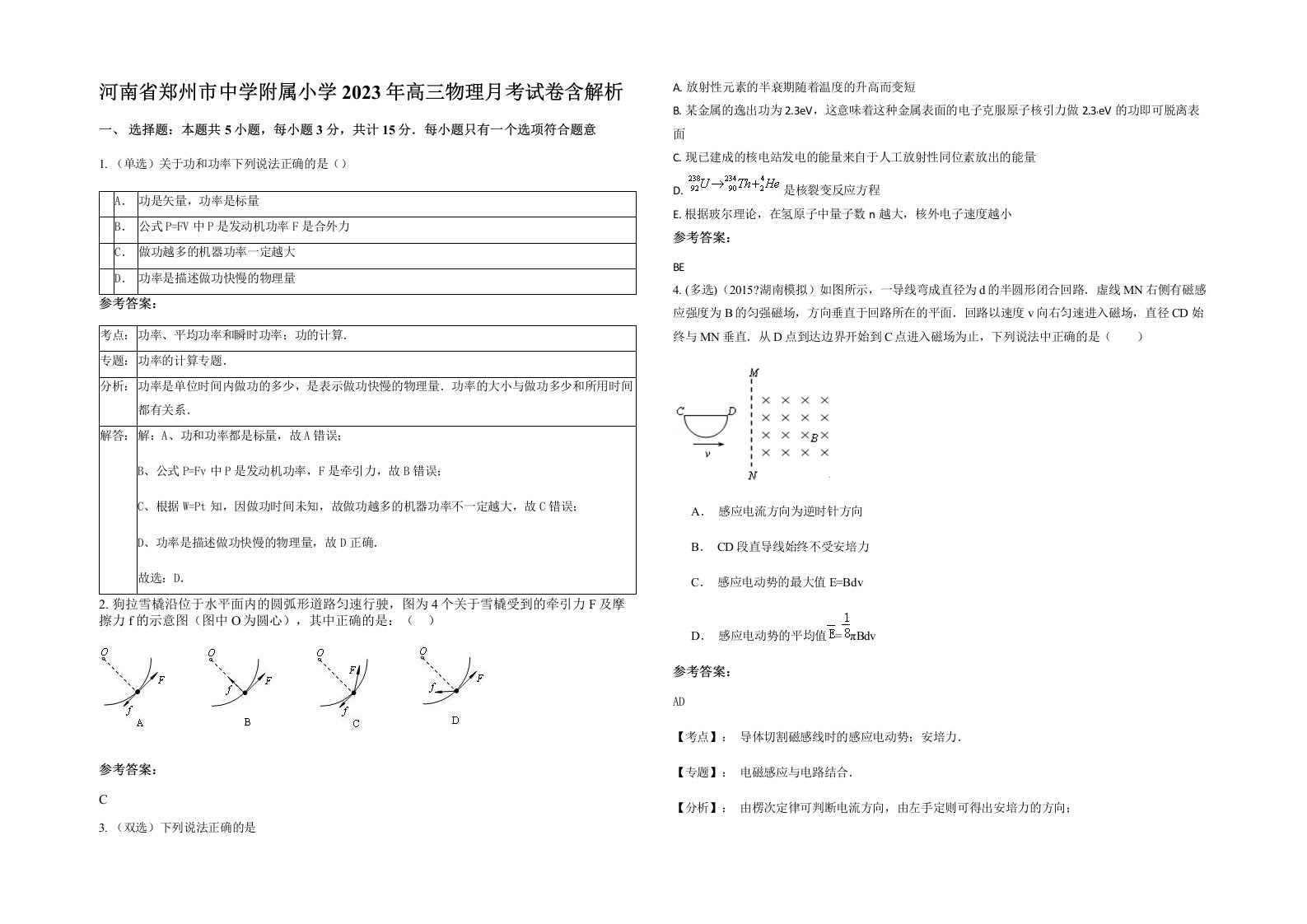 河南省郑州市中学附属小学2023年高三物理月考试卷含解析