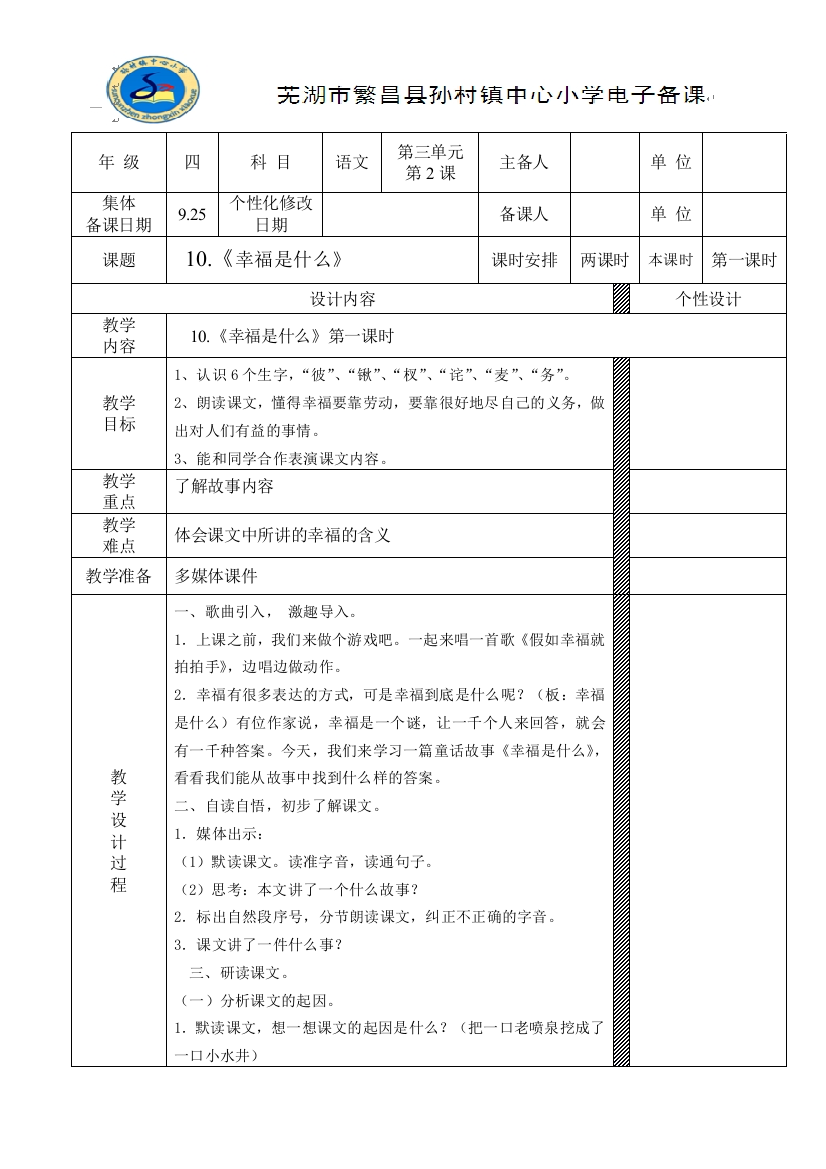 《幸福是什么》第一课时教学设计