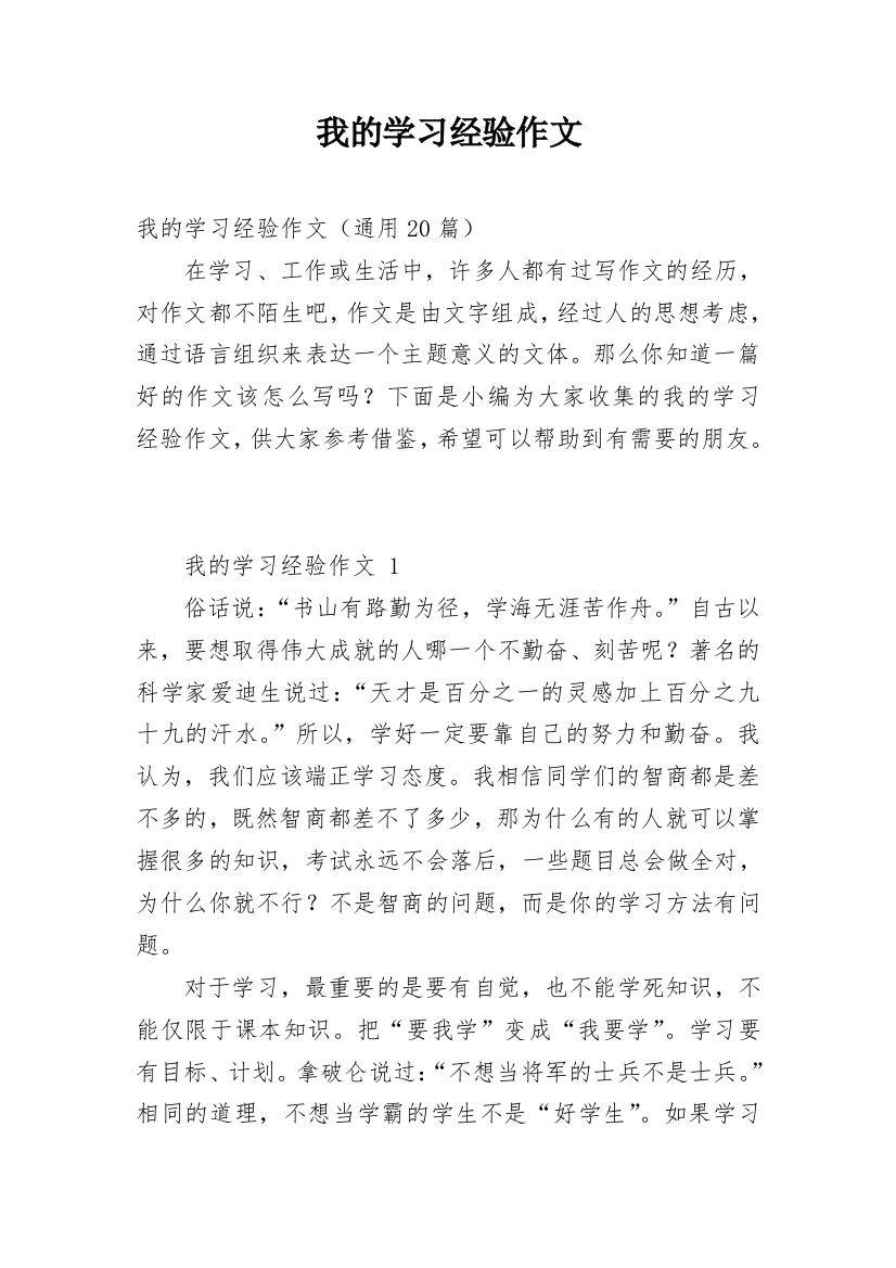 我的学习经验作文_3