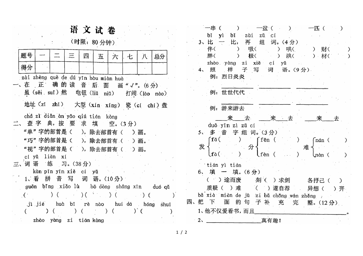 2019鄂教版二年级语文下册期末试卷