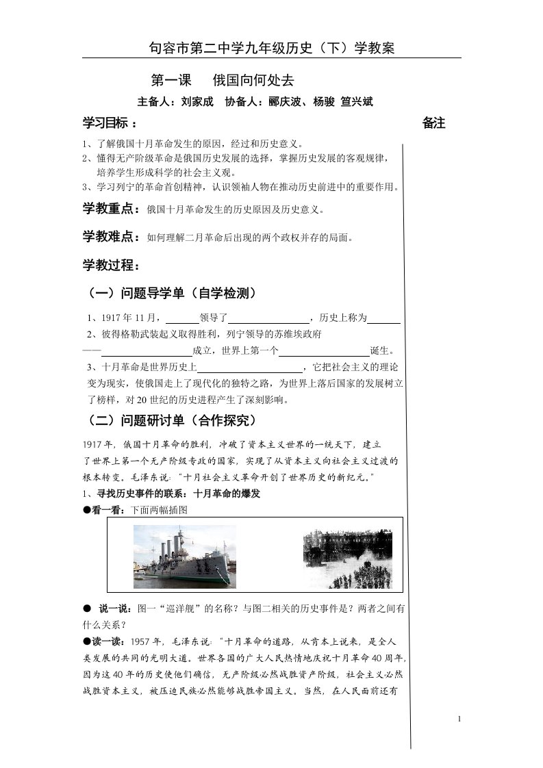 九年级历史下册第一课学教案