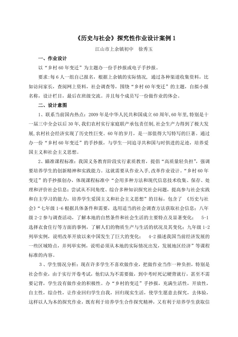 历史与社会探究性作业设计案例1