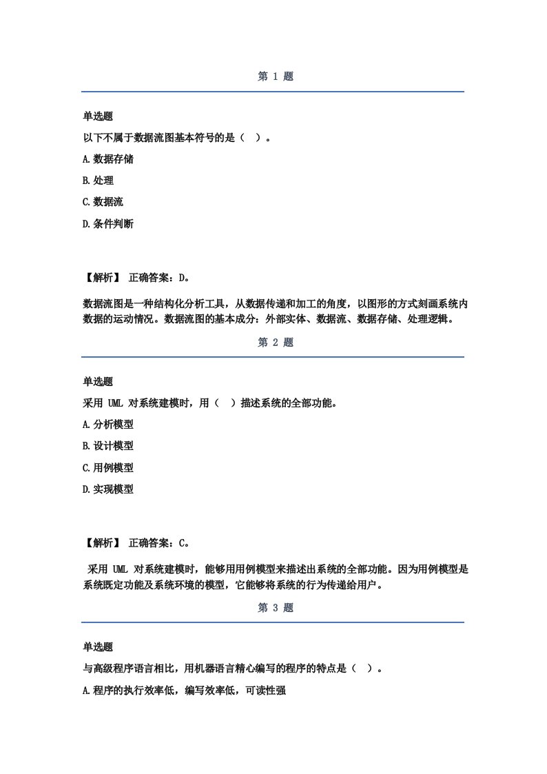 2022软考中级信息系统管理工程师历年经典真题及解析part10