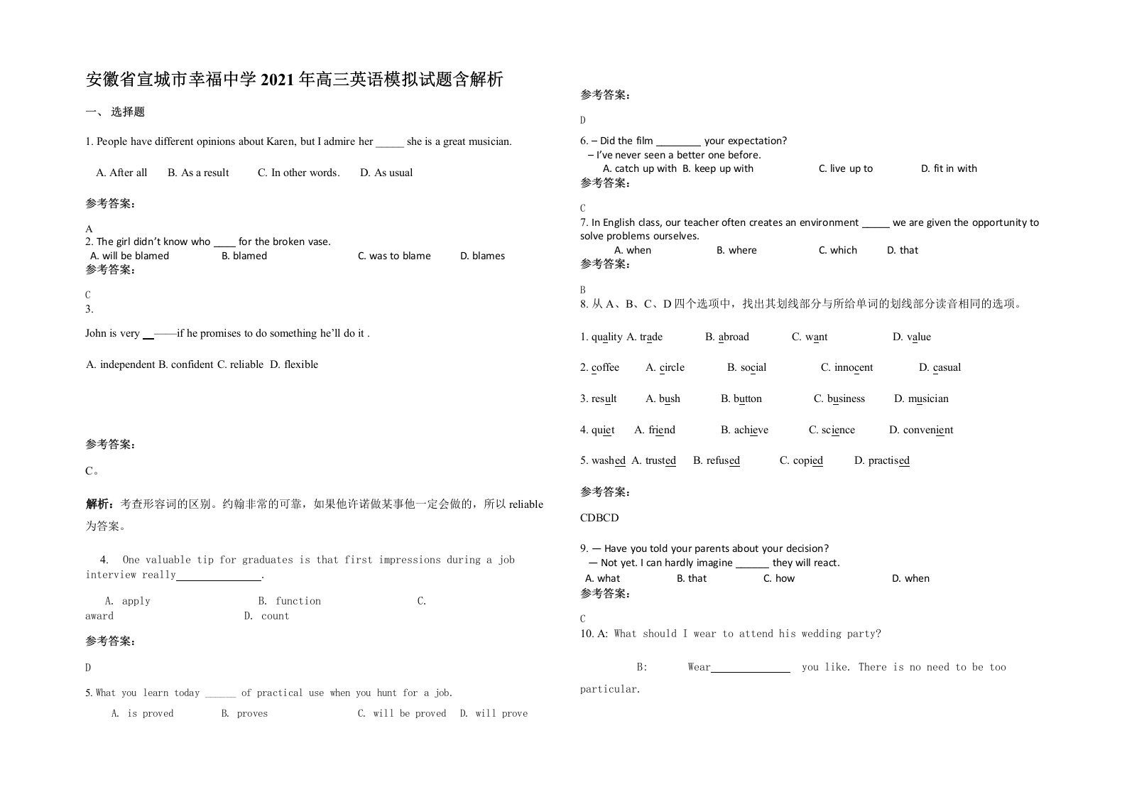 安徽省宣城市幸福中学2021年高三英语模拟试题含解析