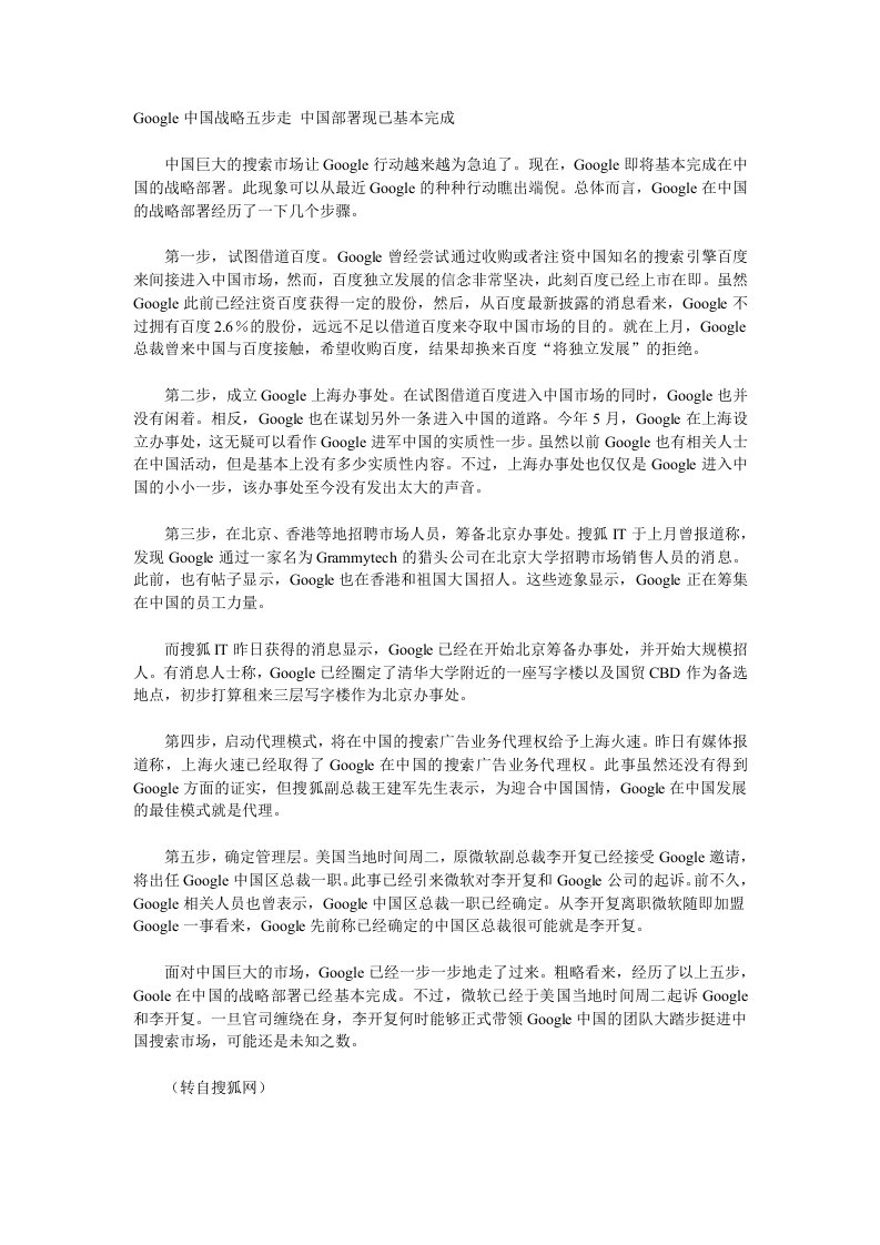 战略管理-中国战略五步走