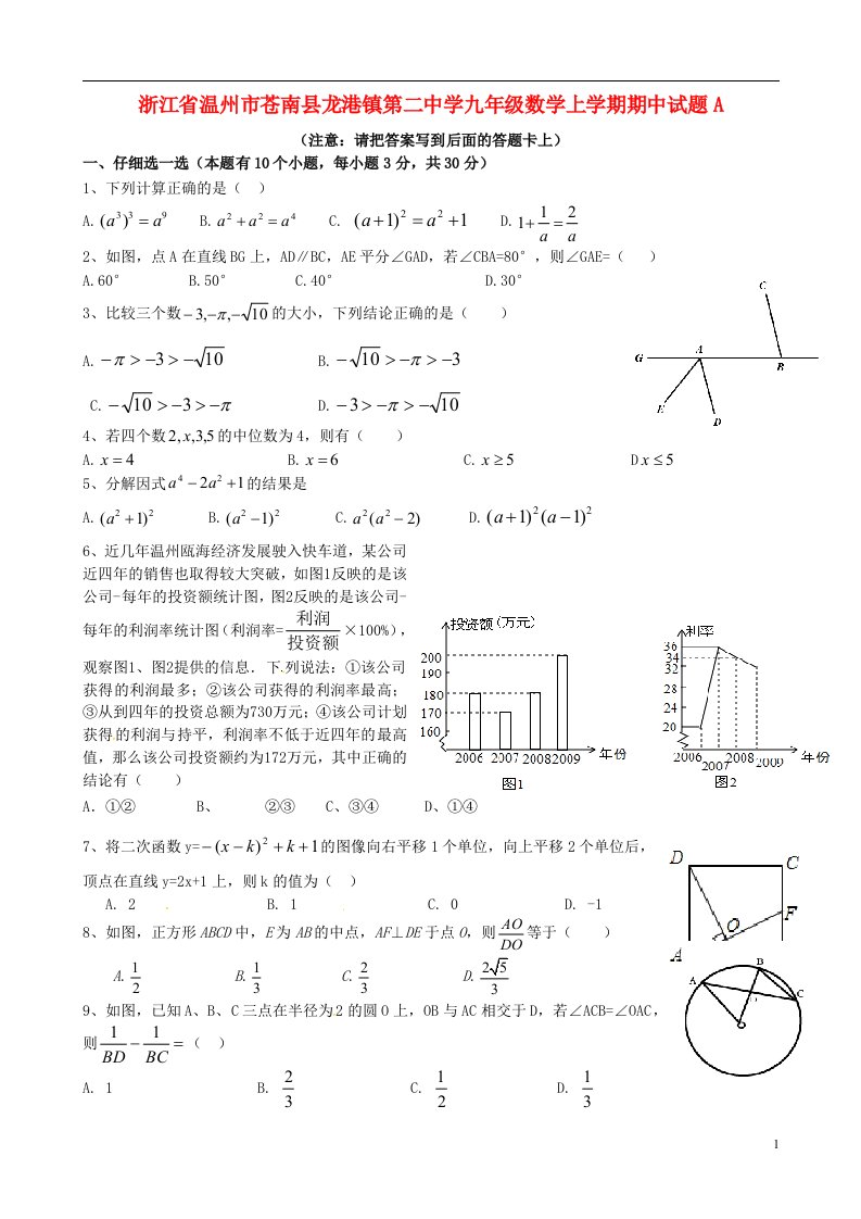 浙江省温州市苍南县龙港镇第二中学九级数学上学期期中试题A