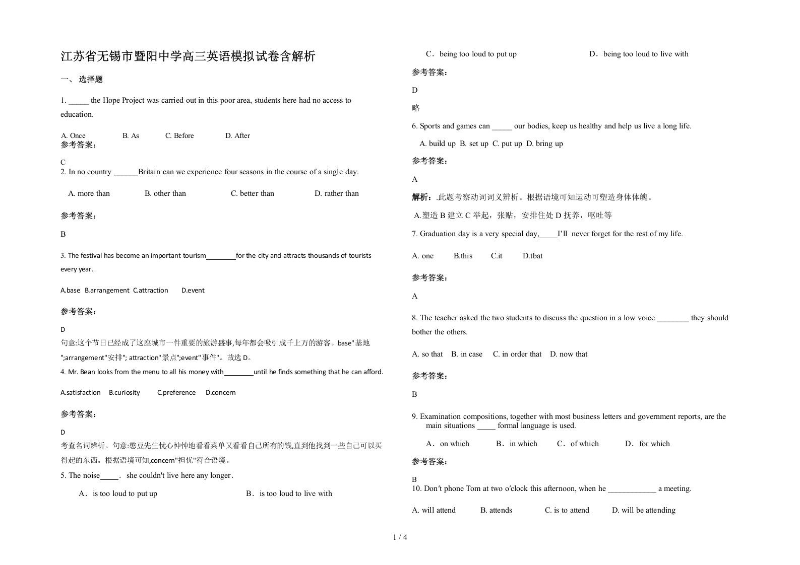 江苏省无锡市暨阳中学高三英语模拟试卷含解析