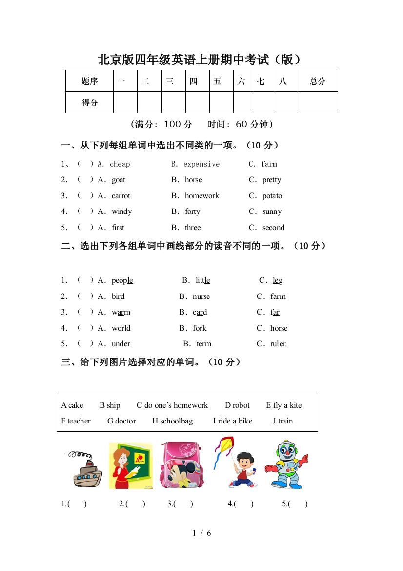 北京版四年级英语上册期中考试(版)