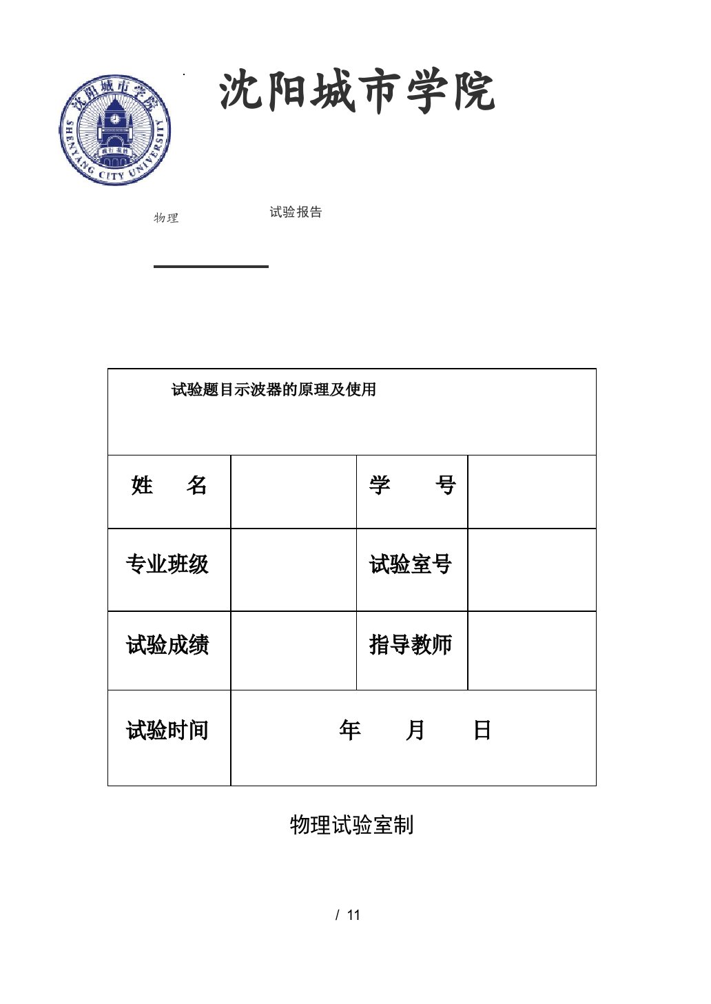 数字示波器物理实验报告