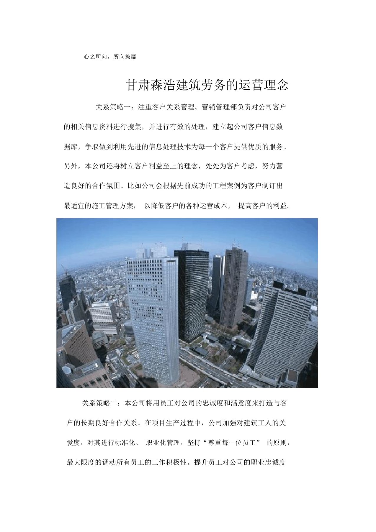 甘肃森浩建筑劳务的运营理念