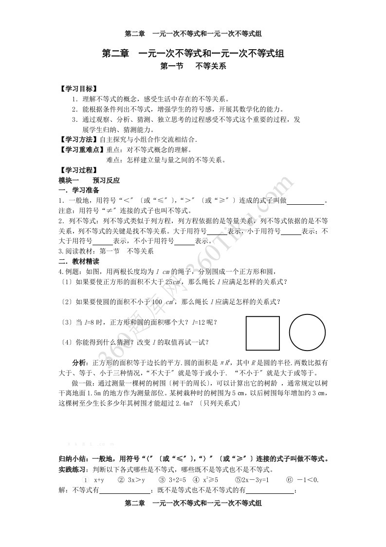 2023新北师大版八年级数学下册第二章不等式教案