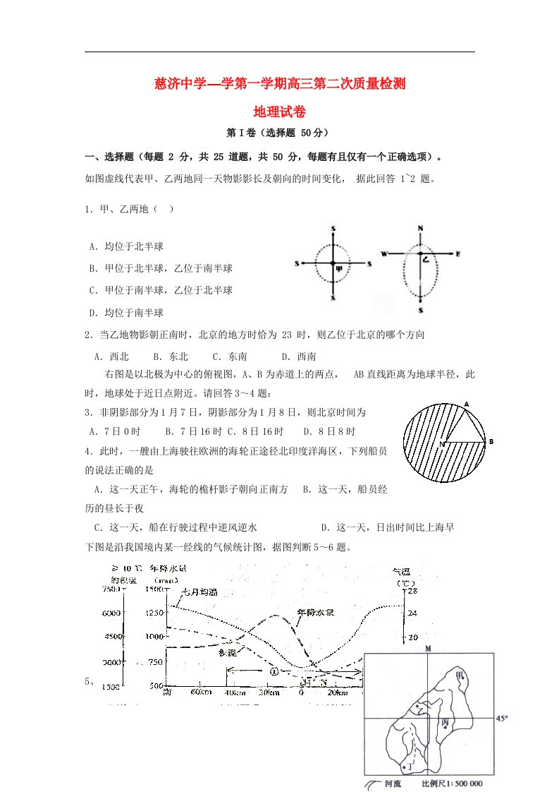 安徽省全椒县慈济中学高三地理上学期第二次月考试题新人教版