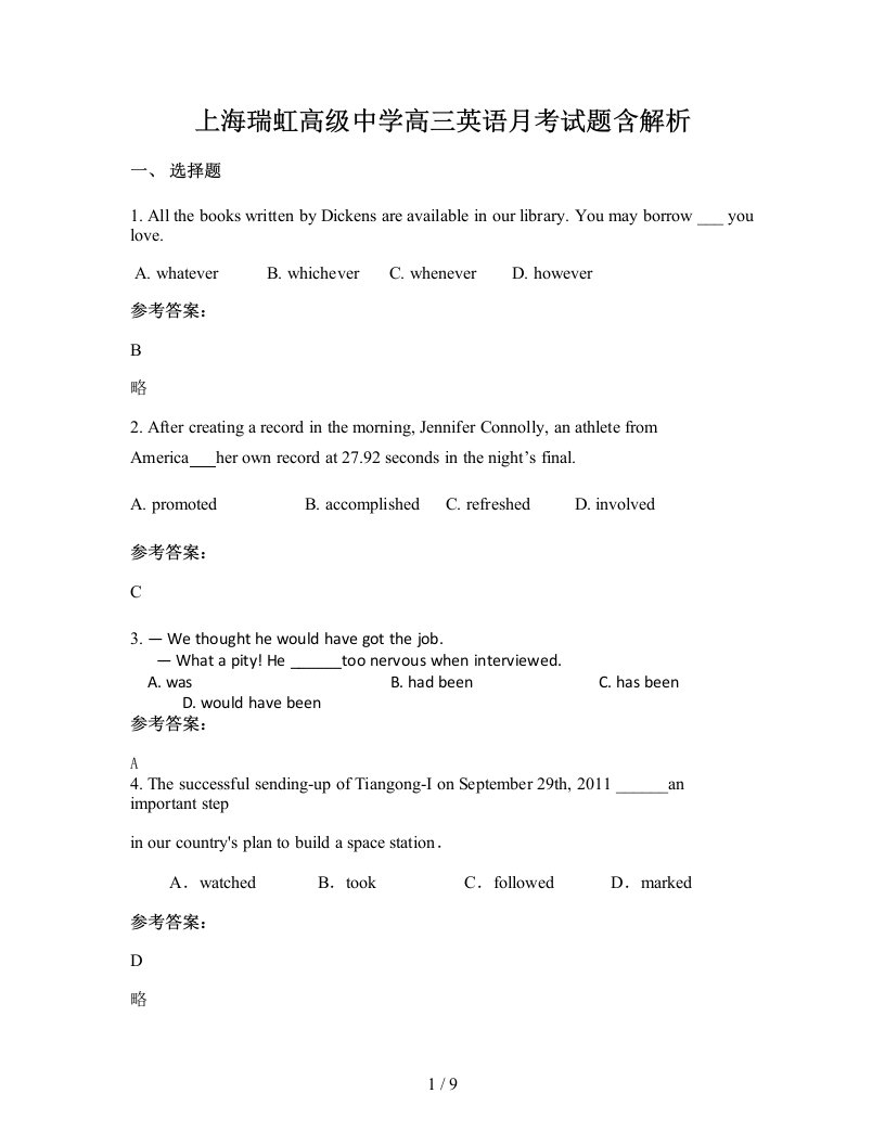 上海瑞虹高级中学高三英语月考试题含解析