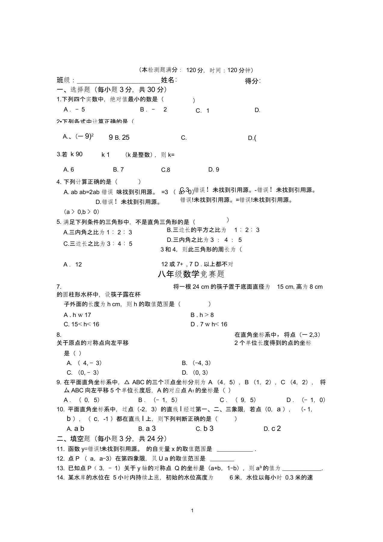 (word完整版)八年级数学竞赛题及答案解析