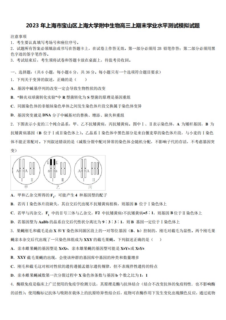 生物高三上期末学业水平测试模拟试题含解析