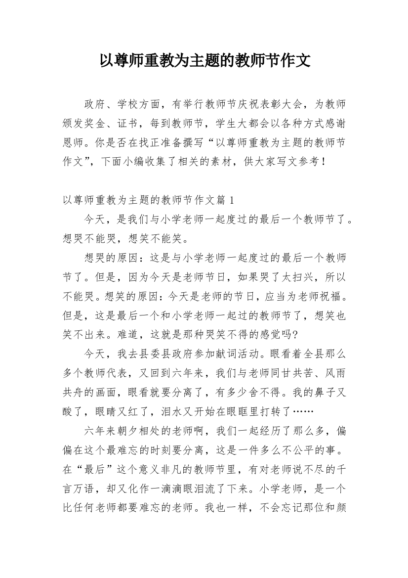 以尊师重教为主题的教师节作文