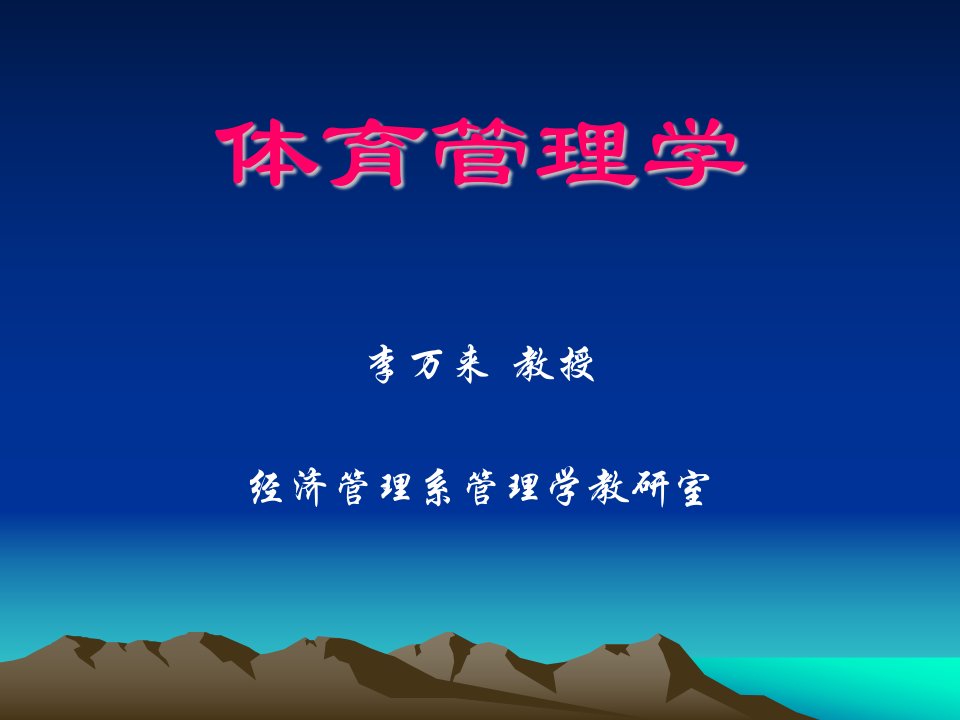 体育管理学（七）