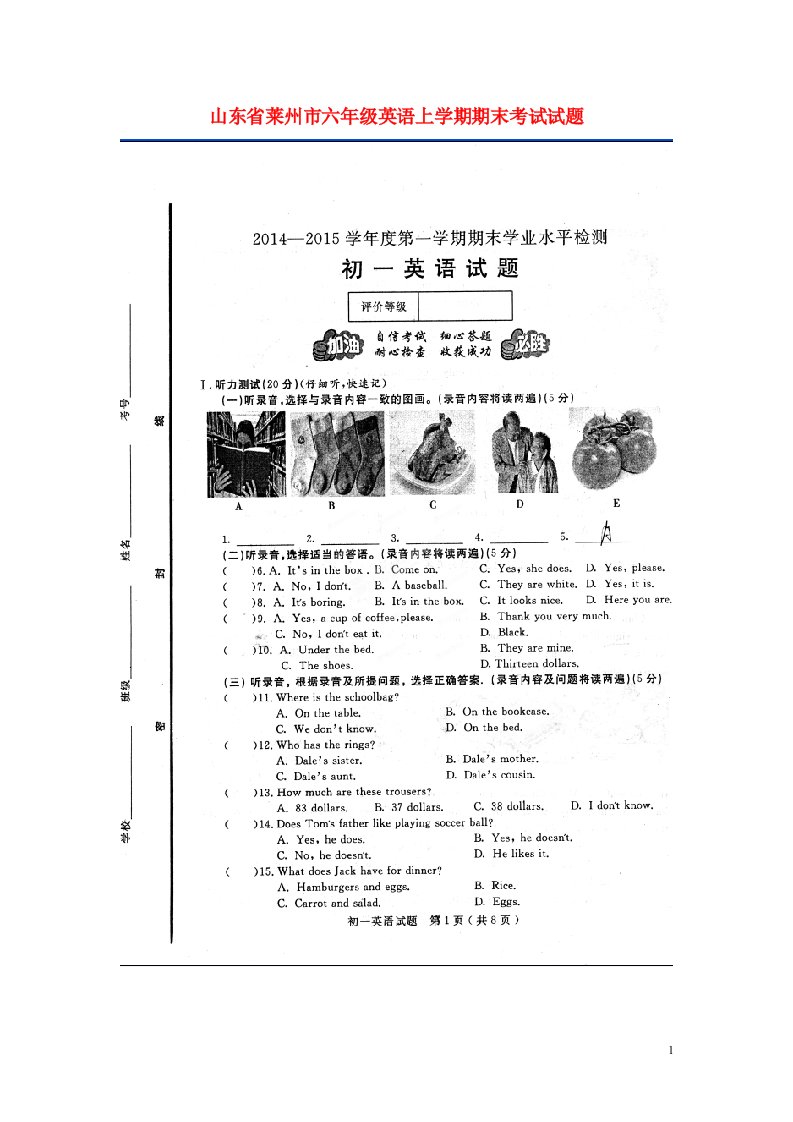 山东省莱州市六级英语上学期期末考试试题（扫描版，五四制）