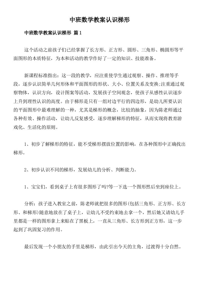 中班数学教案认识梯形