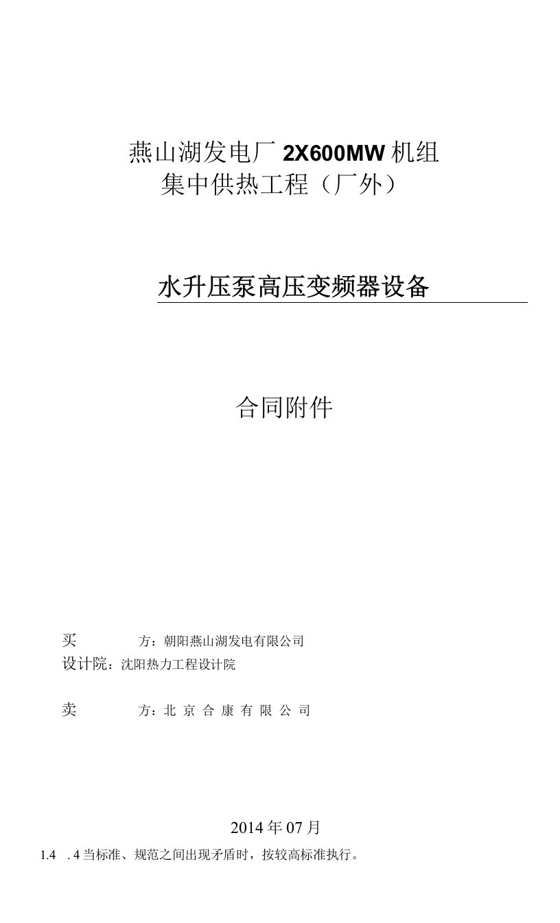 回水泵高压变频器技术协议--张立业