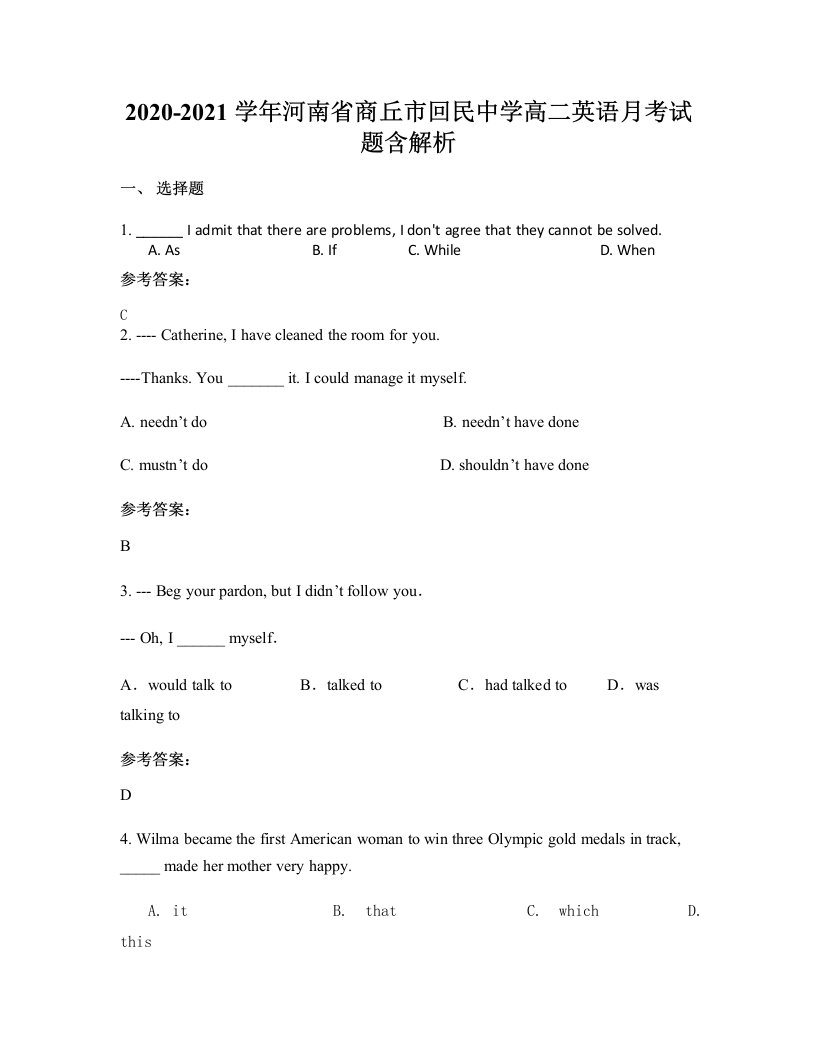 2020-2021学年河南省商丘市回民中学高二英语月考试题含解析