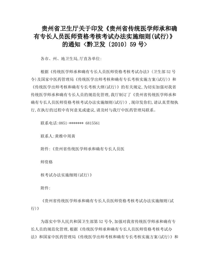 jhzAAA传统医学师承和确有专长人员医师资格考核考试办法